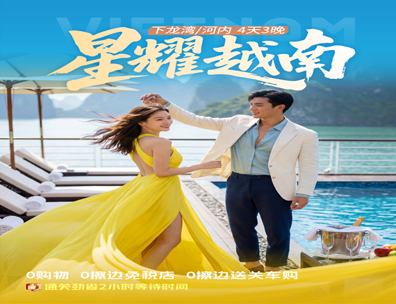 【16人以内精品小团】越南下龙湾•五星豪华游轮•天堂岛•