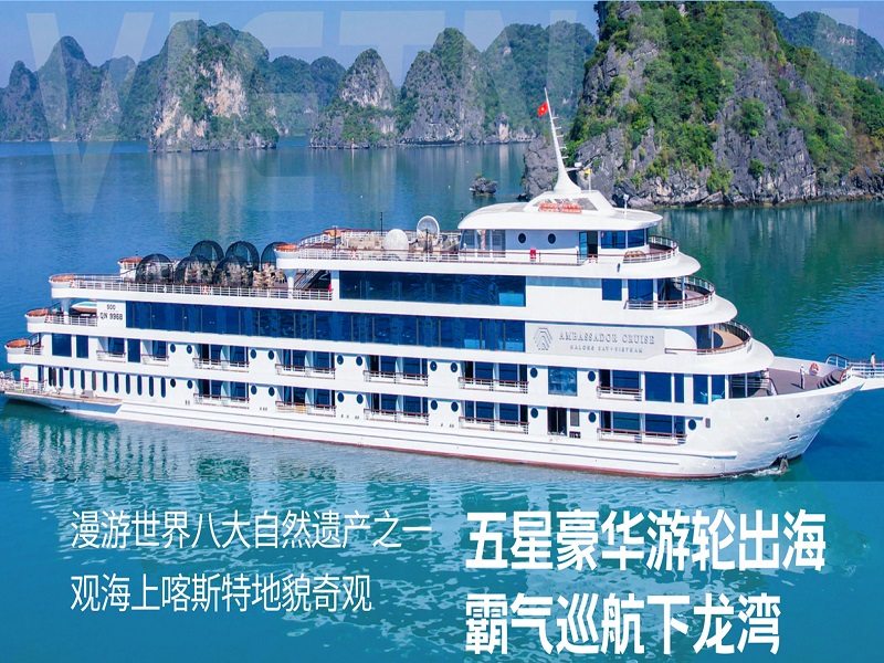 <b>越南下龙湾•五星豪华游轮•天堂岛•首都河内•特色三轮车 4天3晚游【豪华越南】</b>
