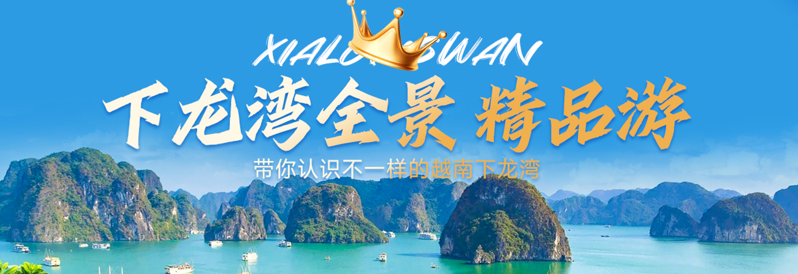 越南下龙湾•天堂岛•首都河内四天三晚纯玩游【臻美越南】