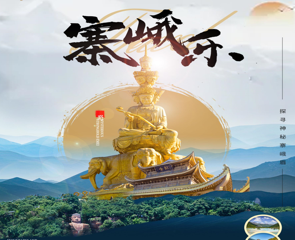【寨峨乐】成都•九寨沟•黄龙•熊猫乐园or都江堰•乐山•
